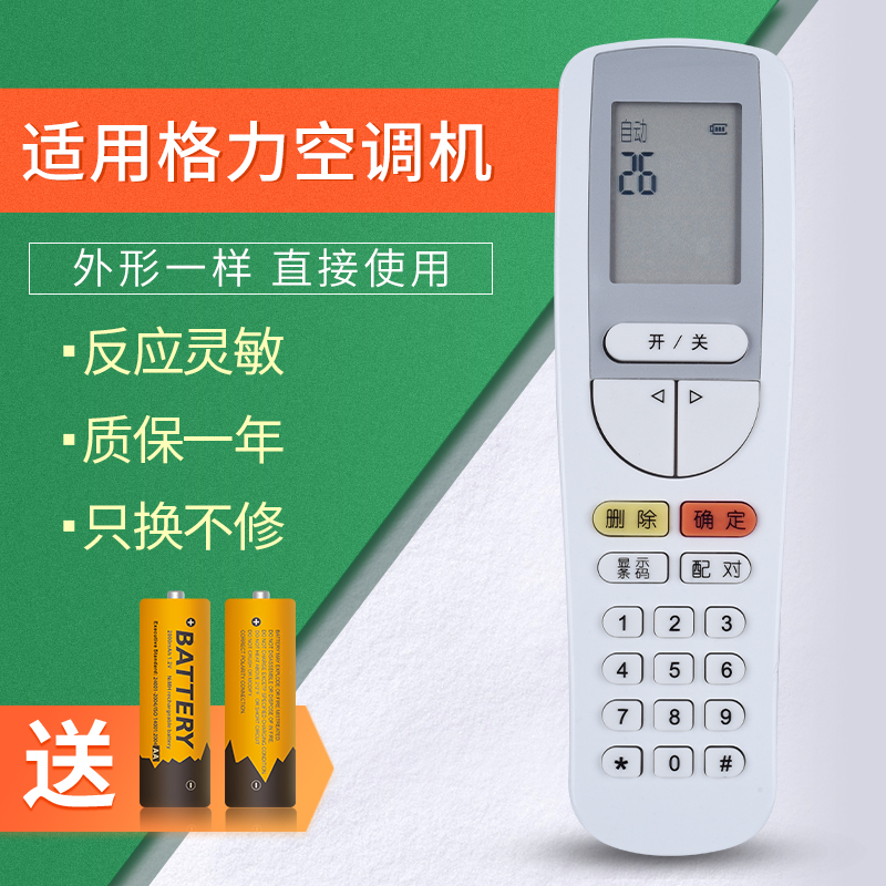 外观通用格力空调开机解码遥控器密码解锁开新机30510143 ysaa0fb y