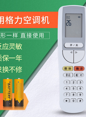 外观通用格力空调开机解码遥控器密码解锁开新机30510143 YSAA0FB YSAAOFB