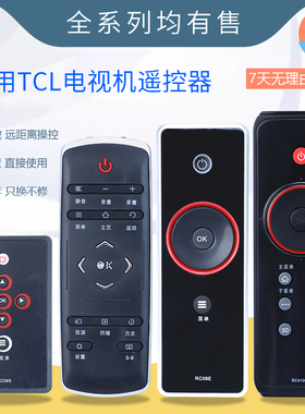 TCL液晶电视遥控器RC09E RC10D RC410CA L42 L46 RC09S RC321SCI1