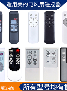适用美的电风扇万能遥控器塔扇落地扇FS40-13GR/10DR/12DR/15KR/13ER/6AR/6DR/7CR/4DR/8AR SAB40BR SDB40CR