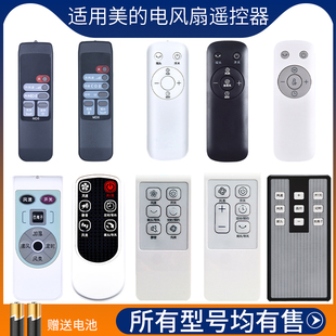 10DR SDB40CR SAB40BR 6DR 电风扇万能遥控器塔扇落地扇FS40 13GR 7CR 15KR 12DR 8AR 适用美 13ER 4DR 6AR