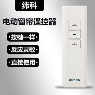 纬科丙申电动窗帘遥控自动开合窗帘家用升降开合双轨道杆布线家居电机BE201 202 301