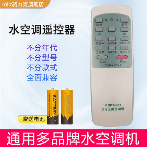 水空调专用万能遥控器