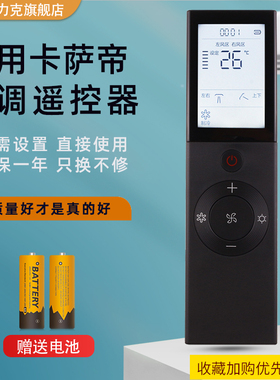 原装卡萨帝中央空调遥控器0010405888CA 原型号 直接用 屏幕背光YR-Q04