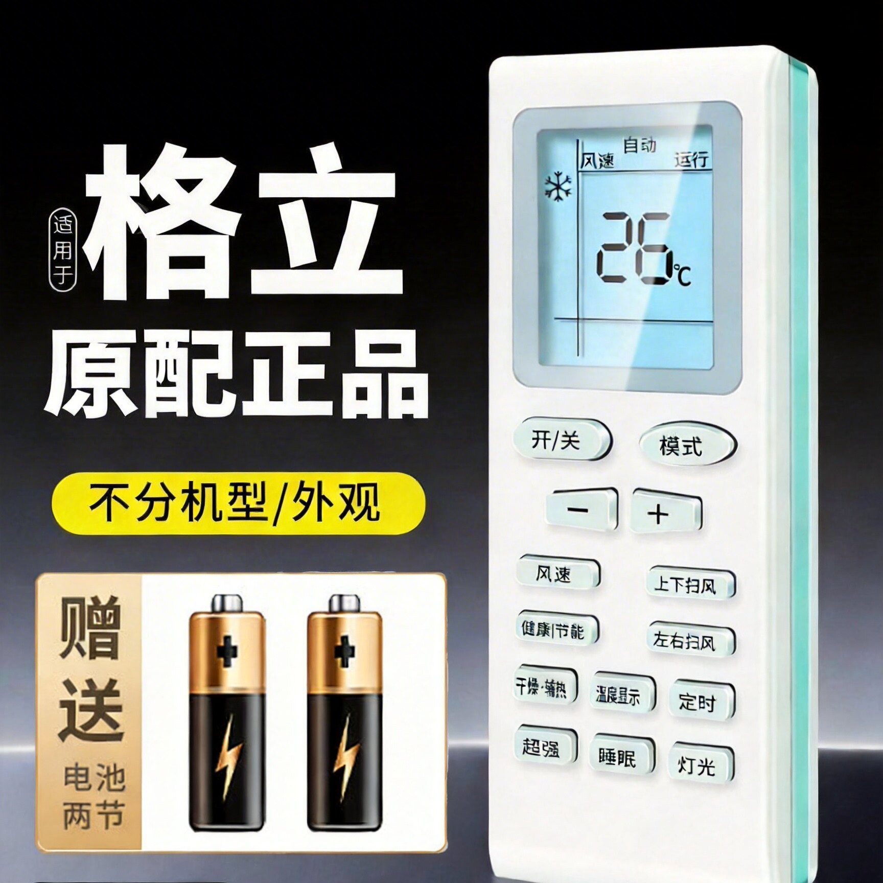 【全通款】适用于格力空调遥控器通用全部型号Y502K品悦风YAPOF3小金豆YBOF2挂机万能通用中央摇控板