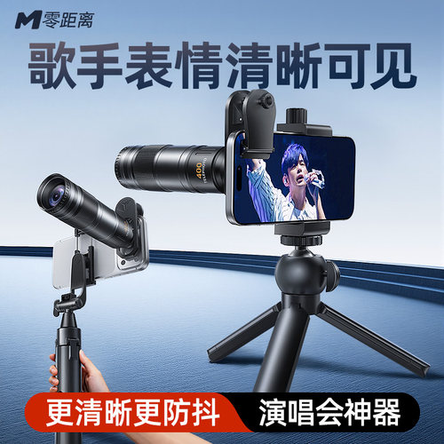 创米400MM手机长焦镜头望远镜