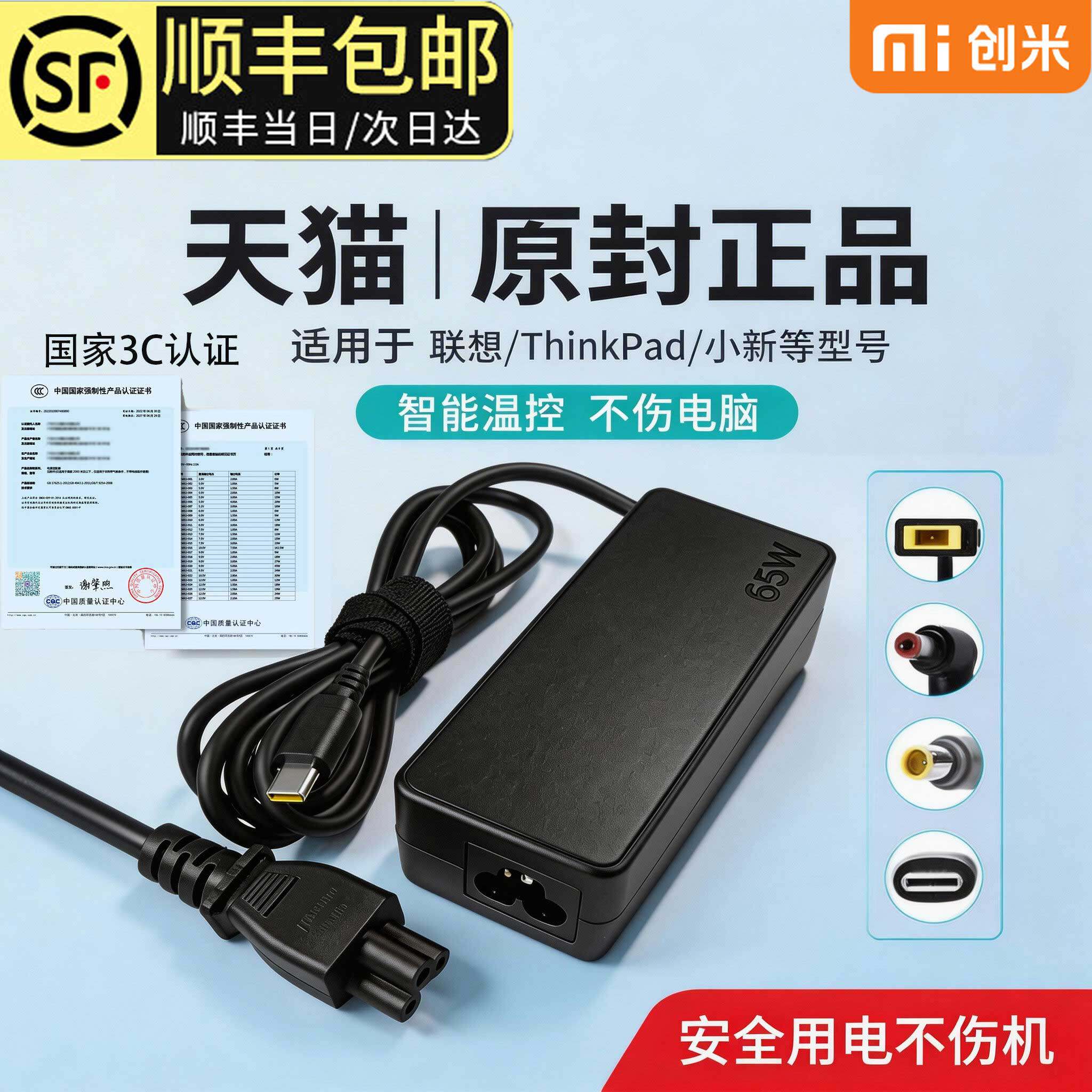 【3C认证】适用于联想笔记本电脑充电器thinkpad65W电源适配器20v3.25A电源线拯救者小新air14通用原装一体机