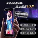 长焦镜头音乐节专业追星高清防抖拍照必备外置官方旗舰摄像头外接苹果 手机望远镜演唱会拍摄神器2025新款