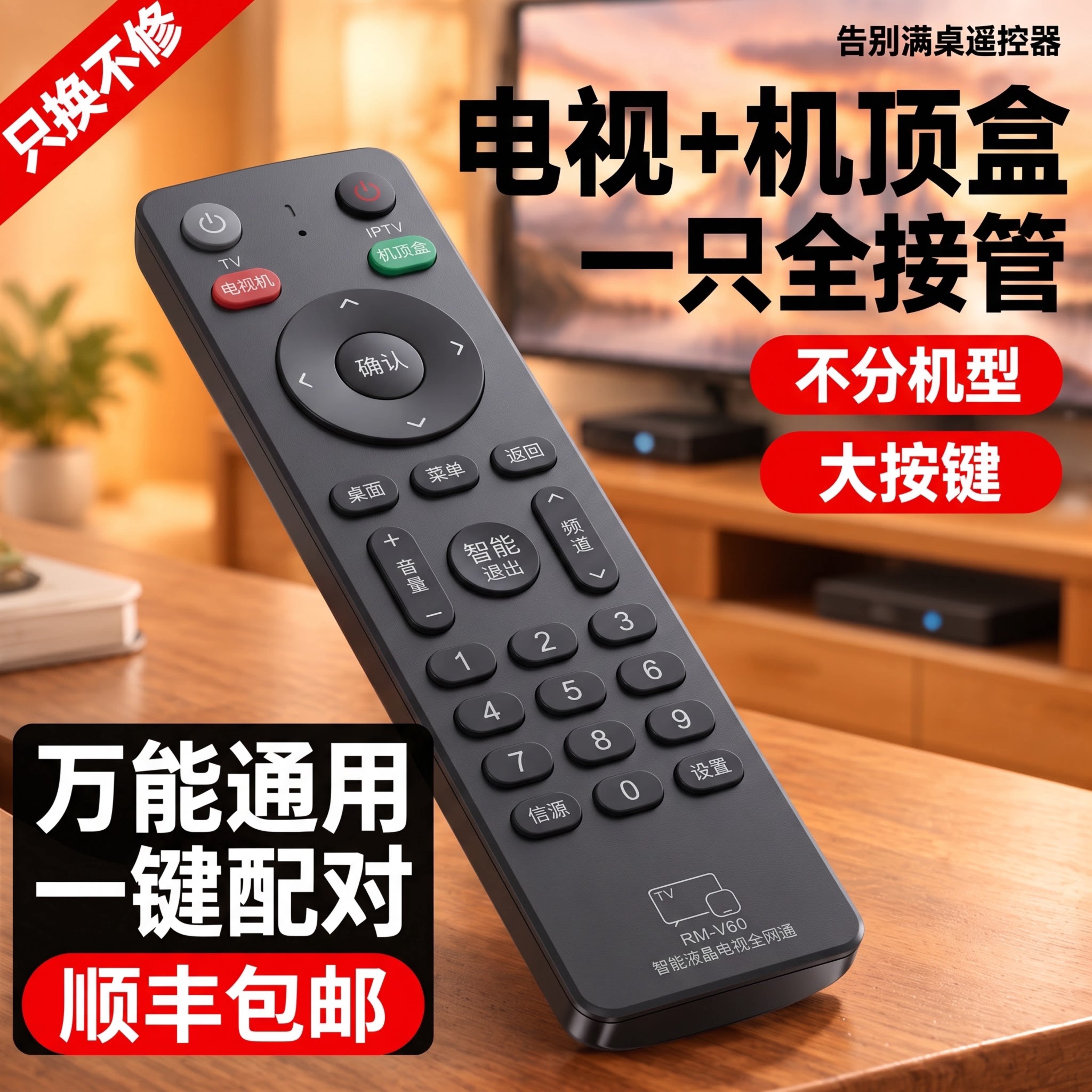 【电视机顶盒双控】万能电视机顶盒器通用二合一遥控器适用海信东芝tcl索尼康佳创维智能液晶4k网络原装专用