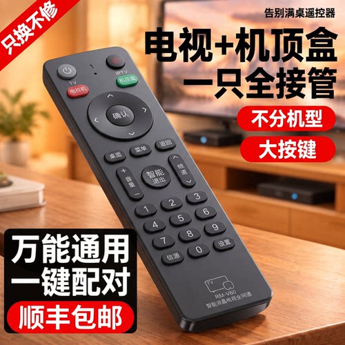 电视+顶盒器万能二合一遥控器