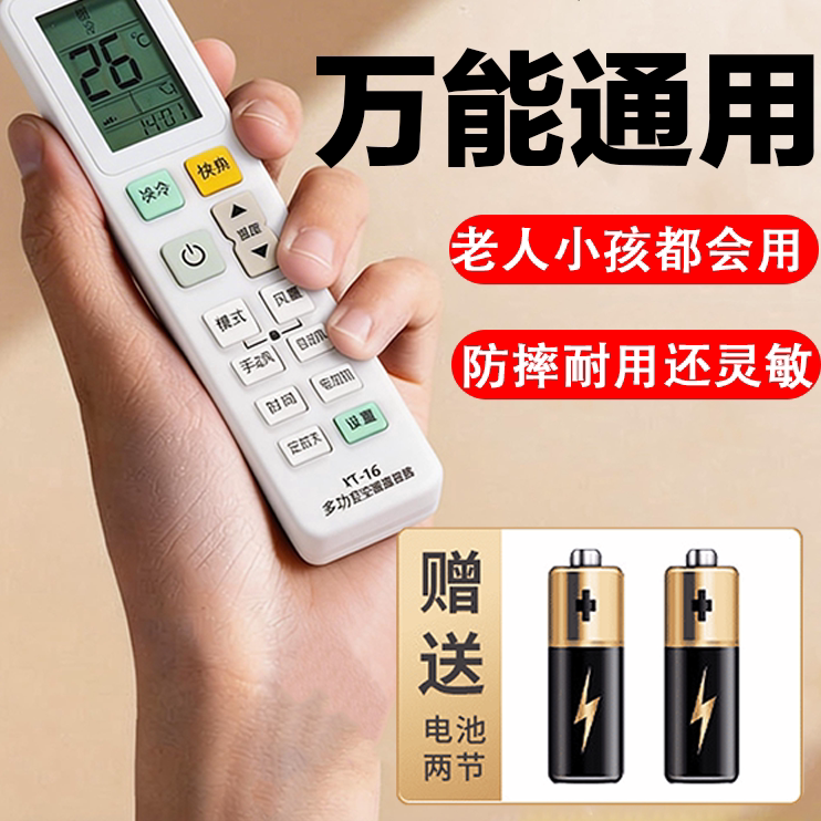 26年新款空调万能遥控器通用免设置全部款美的格力海尔TCL多功能红外挂柜机新老款中央空调万能遥控器