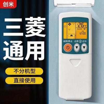 三菱原装空调遥控器KFR36通用