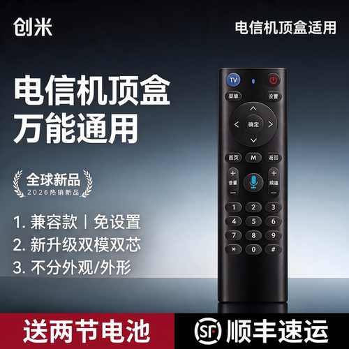 适用于中国电信机顶盒通用遥控器电信万能电视盒子家用机顶盒宽带高清4K网络智能全网通用电信iptv中兴原装