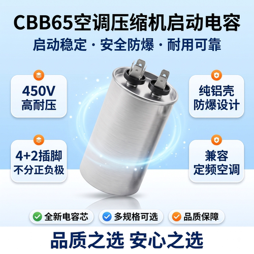 CBB65空调启动电容通用格力奥克斯海尔美的TCL35UF压缩机启动电容