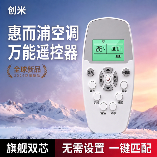 适用于惠而浦whirlpool万能通用空调遥控器款原装老式柜/挂机立式接收器变频空调惠尔浦遥控板专用