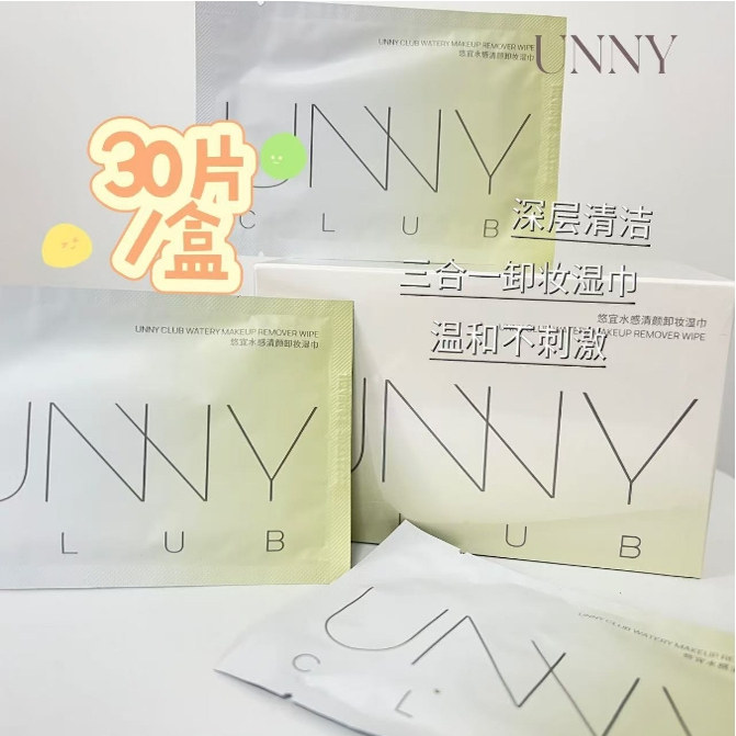 unny美妆类卸妆湿巾深层清洁