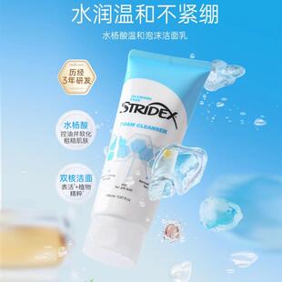 STRIDEX施颜适水杨酸洗面奶150ml深层清洁控油保湿舒缓去角质男女
