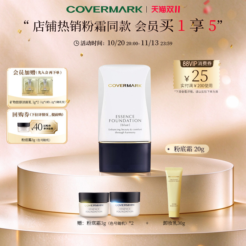 【双11】COVERMARK粉霜20g粉底霜进口植物精华成分防晒旗舰店正品
