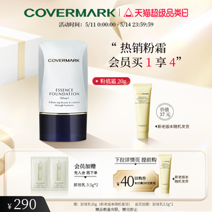 进口精华成分防晒 COVERMARK中草粉霜20g遮瑕粉底霜 官方正品