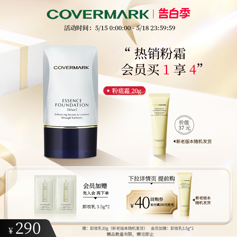 【官方正品】COVERMARK中草粉霜20g遮瑕粉底霜 进口精华成分防晒 彩妆/香水/美妆工具 粉底液/膏 原图主图