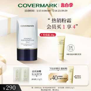 进口精华成分防晒 COVERMARK中草粉霜20g遮瑕粉底霜 官方正品