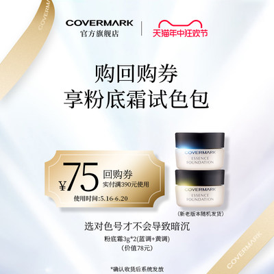 珂芙缦COVERMARK粉底霜试色包