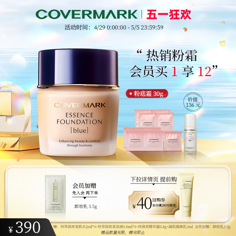 【官方正品】COVERMARK中草粉底霜遮瑕粉底霜30g进口植物精华成分