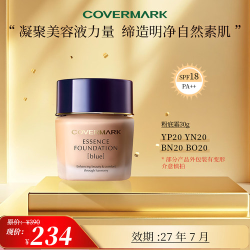 【奥莱】【效期27年7月】COVERMARK精华粉底霜防晒粉底液30g