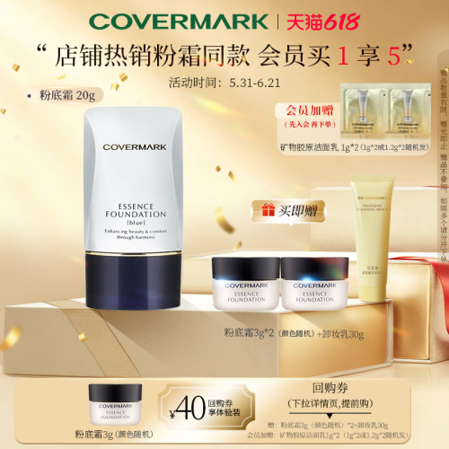 【618狂欢节】COVERMARK粉霜20g粉底霜植物精华成分防晒旗舰店