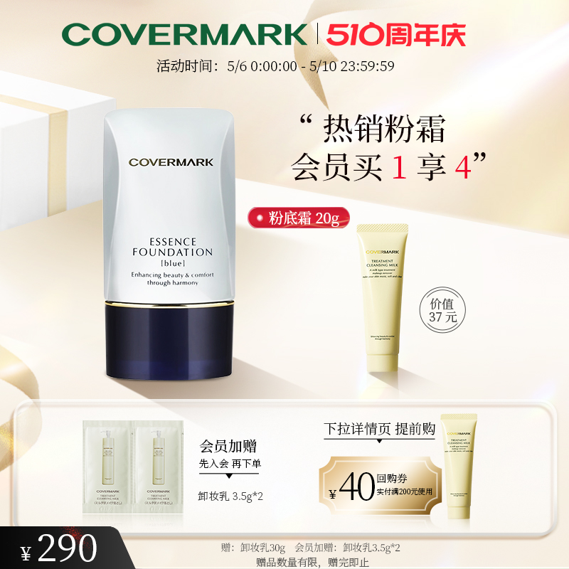 【官方正品】COVERMARK中草粉霜20g遮瑕粉底霜进口精华成分防晒