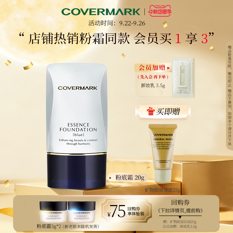 【官方正品】COVERMARK中草粉霜20g粉底霜进口精华成分防晒旗舰店