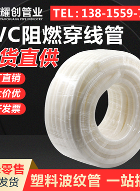 厂家直销PVC阻燃 白色加厚塑料波纹管电线电缆绝缘穿线软管包邮
