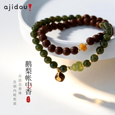 AJIDOU阿吉豆齐司礼同款手串丨中式和田玉合香珠手链AB26B0238L20