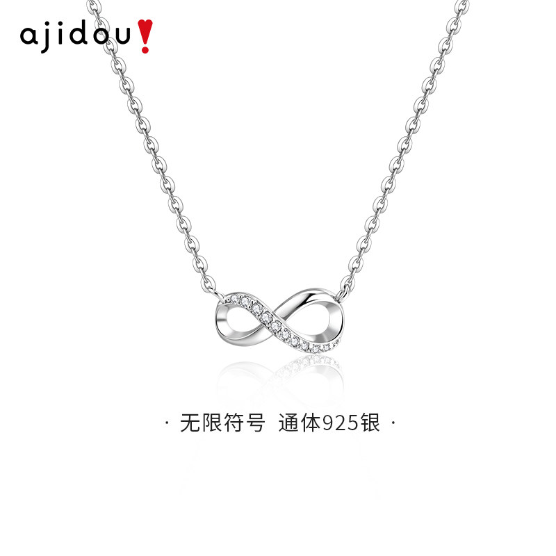 AJIDOU阿吉豆项链女款925银莫比乌斯锁骨链轻奢配饰永恒符号颈链