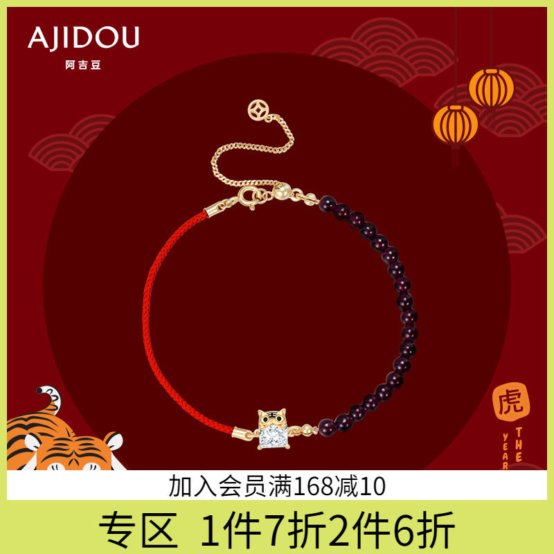 阿吉豆小脑斧系列925银石榴石老虎生肖手链时尚拼接手环