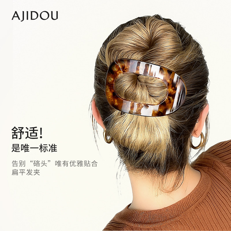 AJIDOU阿吉豆扁平抓夹女鲍鱼发夹后脑勺玳瑁色发饰醋酸板材抓夹