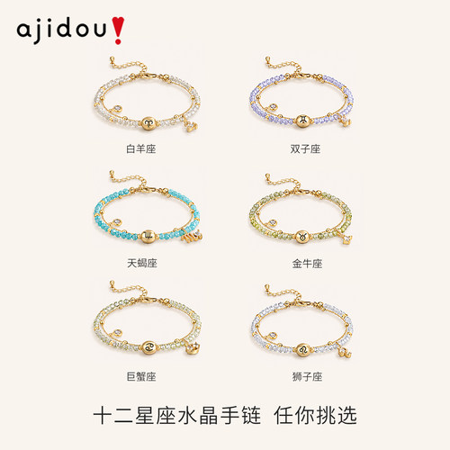 阿吉豆十二星座双层叠戴手链