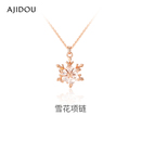 AJIDOU阿吉豆项链女旋转雪花吊坠锁骨链轻奢配饰品爆款 小众毛衣链