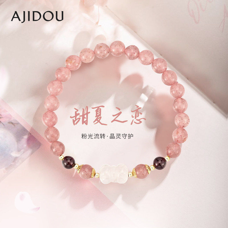 AJIDOU阿吉豆手链女款粉色水晶石榴石手串招桃花招财草莓晶手饰品