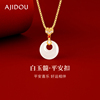 AJIDOU阿吉豆项链女平安扣玉髓吊坠送妈妈生日礼物锁骨链首饰配饰