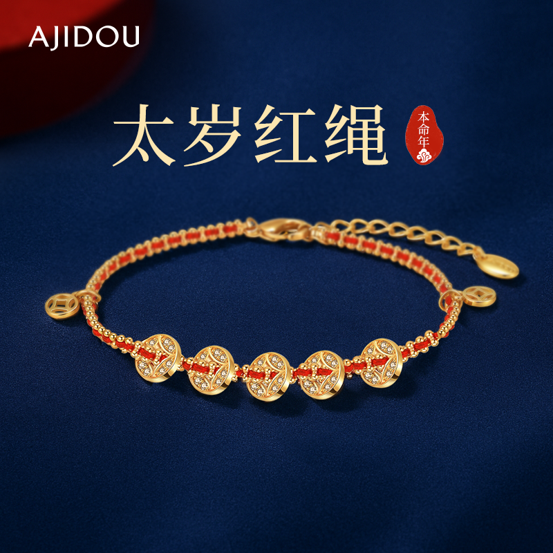 AJIDOU阿吉豆五帝钱币红绳手链女款财源滚滚铜钱手串珠本命年手绳