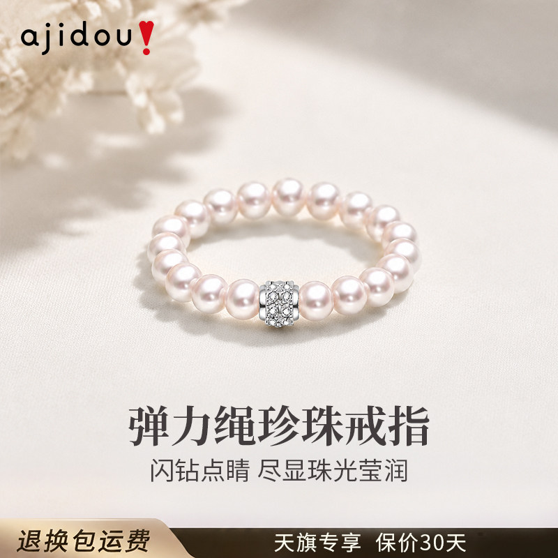 AJIDOU阿吉豆戒指女米色珍珠指环图片