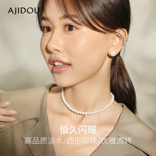 AJIDOU阿吉豆天然淡水珍珠项链女