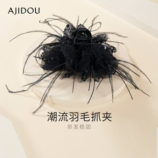 赵露思同款抓夹AJIDOU阿吉豆鲨鱼夹时尚仙气羽毛优雅头饰发夹发饰