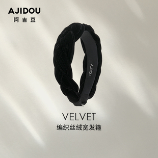 AJIDOU阿吉豆发箍女丝绒宽发箍高颅顶森系简约头箍高级感轻奢发卡