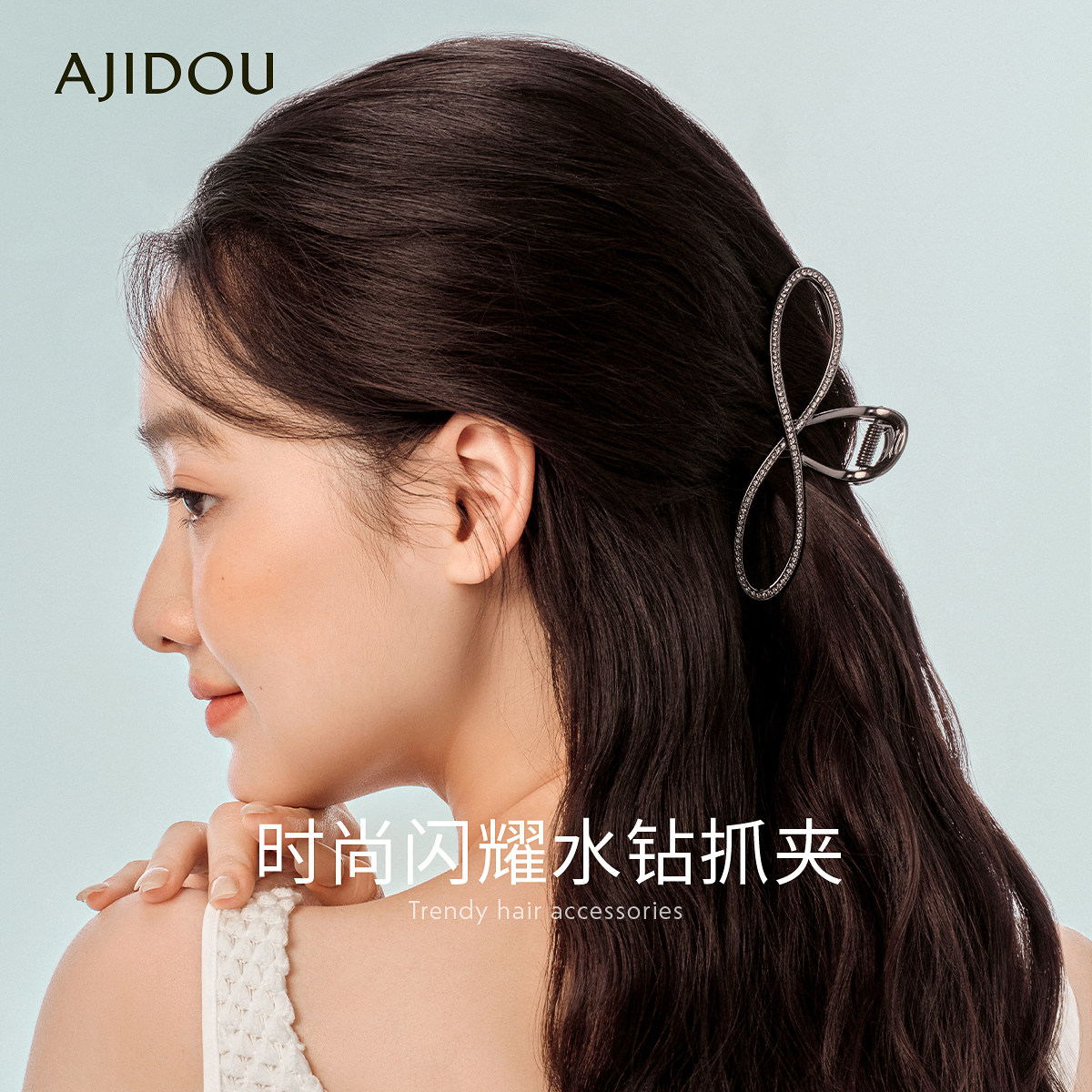 AJIDOU阿吉豆抓夹女鲨鱼夹夹子轻奢百搭时尚优雅闪耀水钻发夹发饰