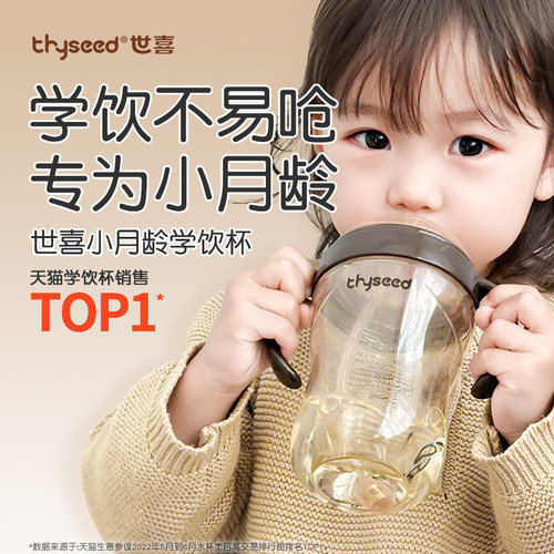 世喜小月龄学饮杯奶瓶