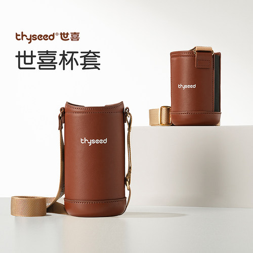 世喜保温杯可斜挎幼儿园背带杯套