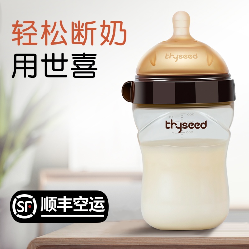 世喜断奶神器仿母乳大宝宝奶瓶PPSU耐摔新初生婴儿喝奶防胀气正品