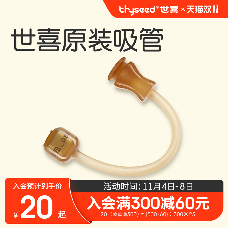 【世喜奶瓶水杯配件】 重力球硅胶吸管   一体式婴儿喝水宝宝喝奶高性价比高么？
